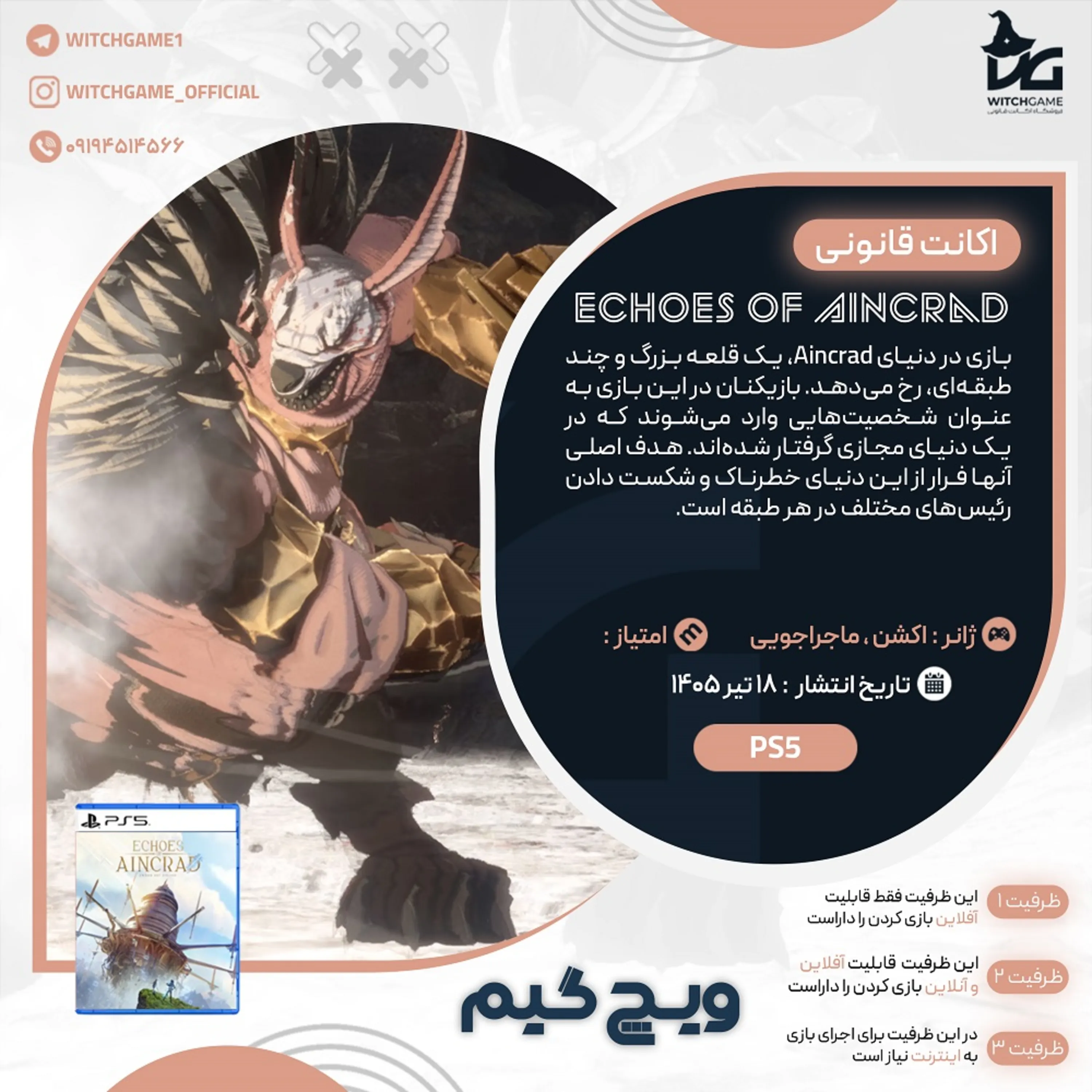 اکانت قانونی Echoes of Aincrad برای PS5